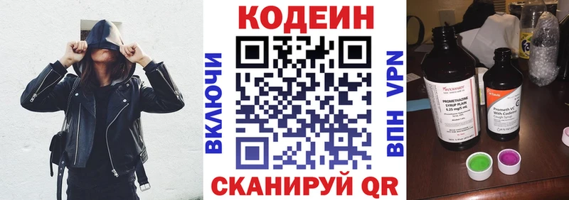 Кодеин Purple Drank  Кочубеевское 
